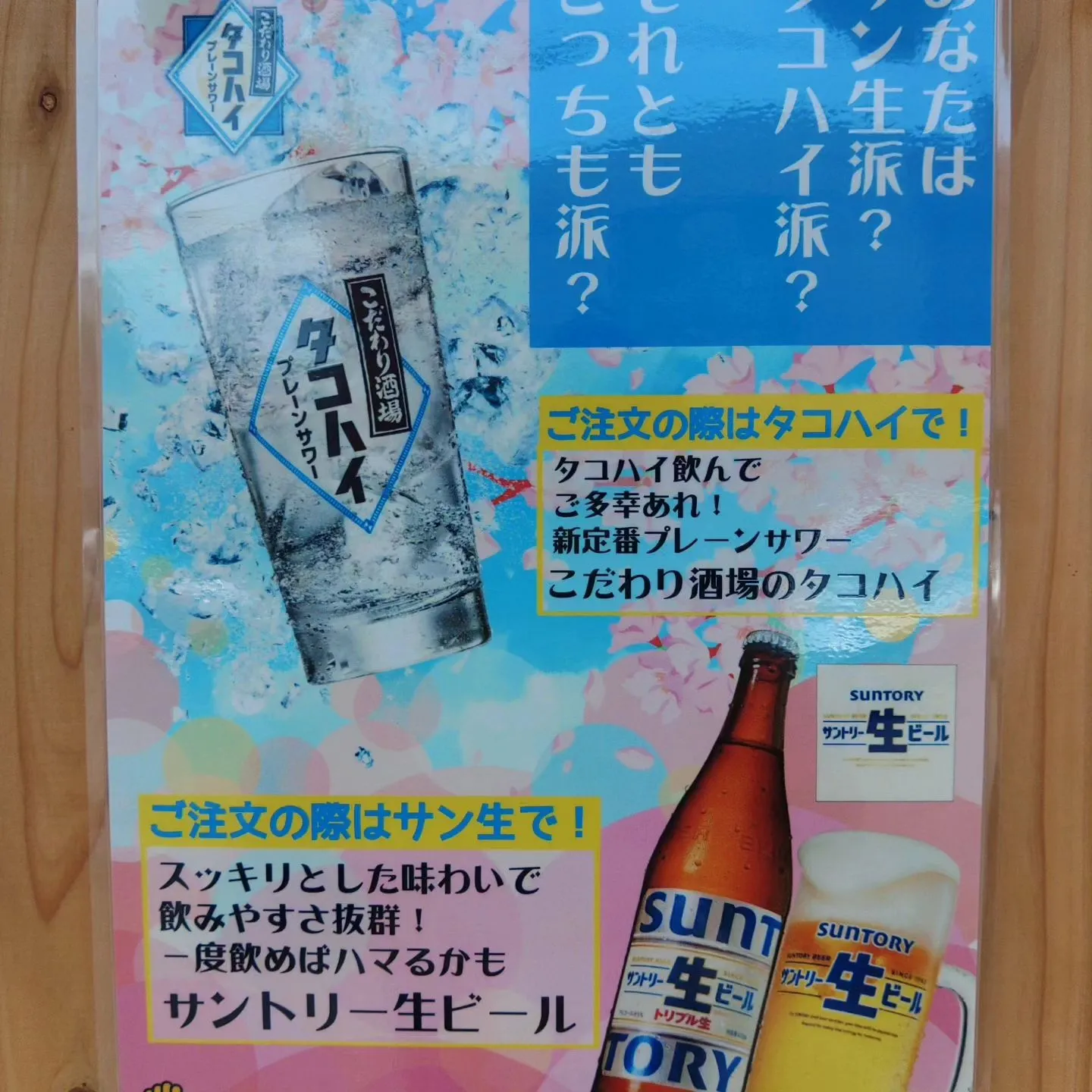 サントリー生ビール始めます🤭