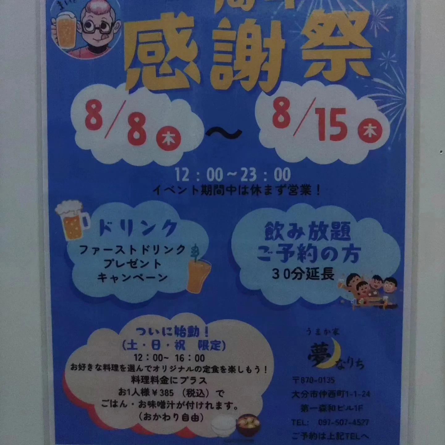 土日祝のお昼12時から営業特別サービス😋