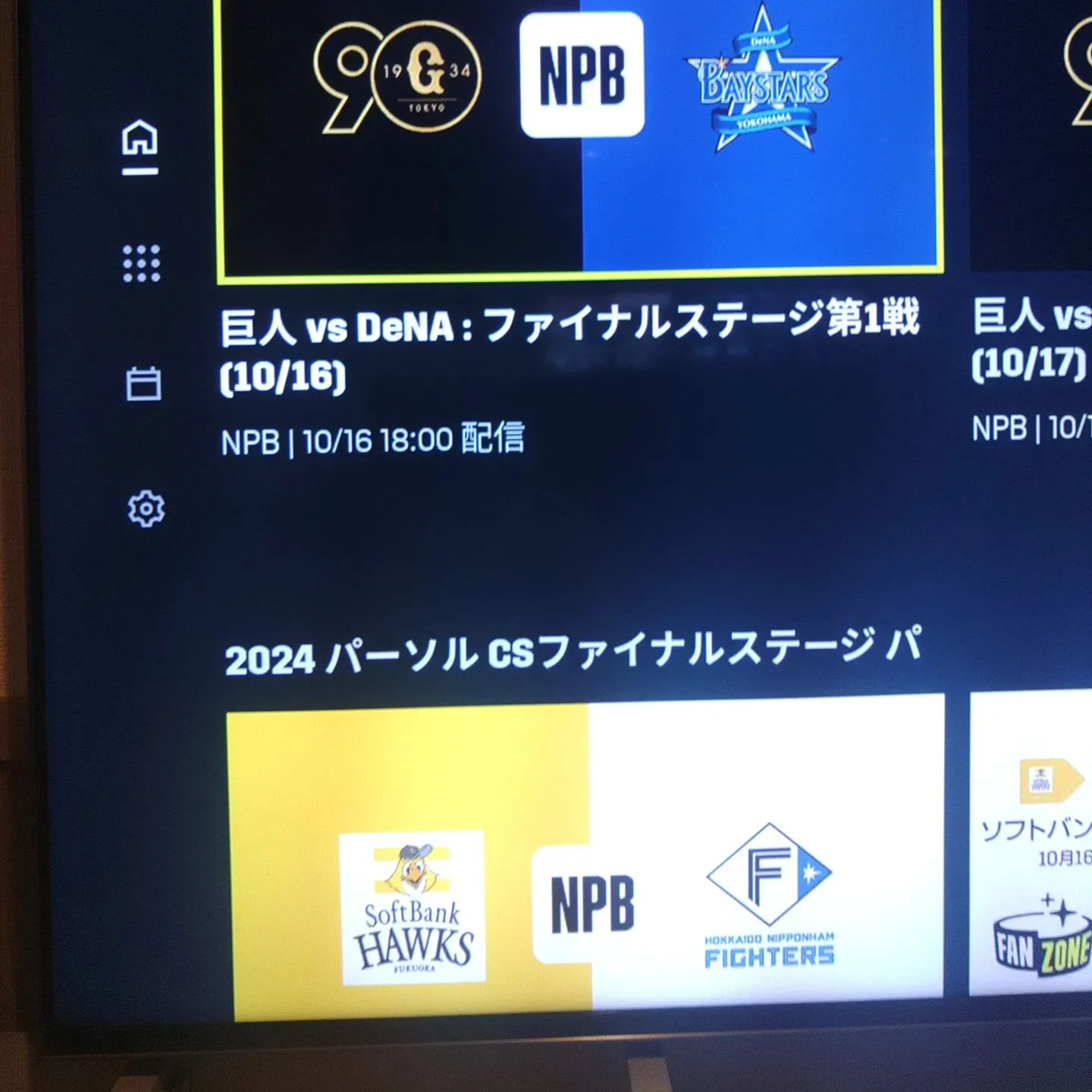 本日プロ野球観戦希望ご予約頂いてます👏