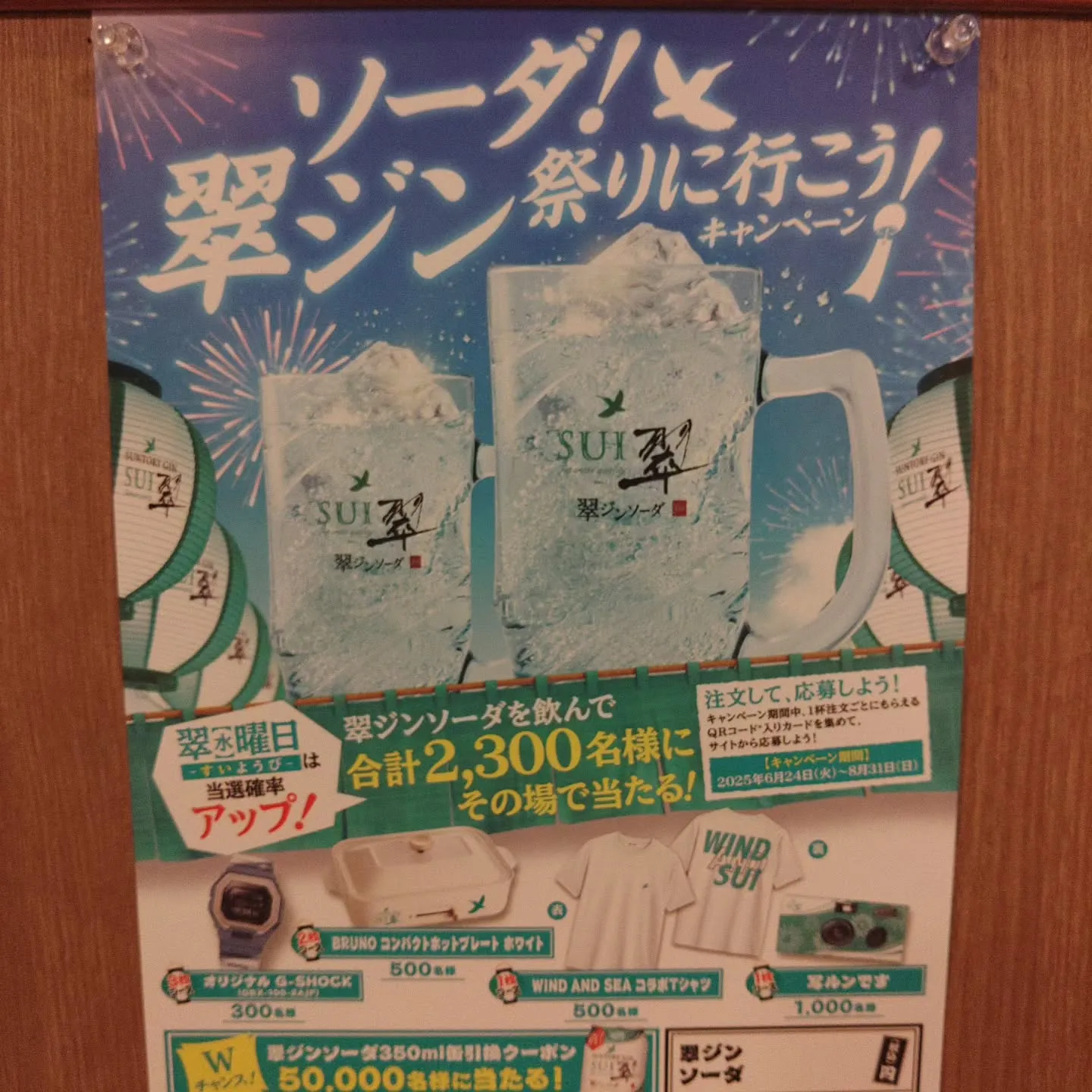 翠ジン祭り開催👏